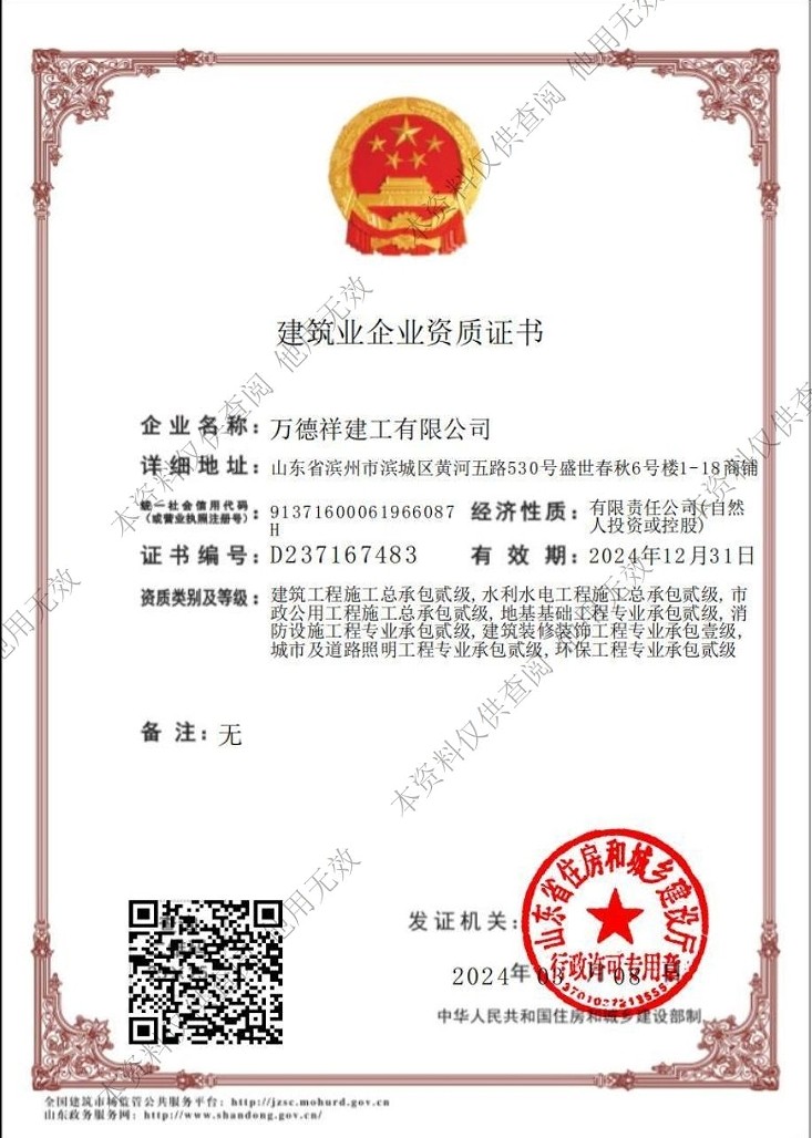 施工总承包二级
